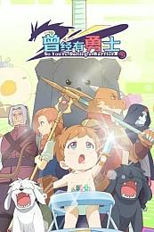 Постер к аниме Жил-был воин